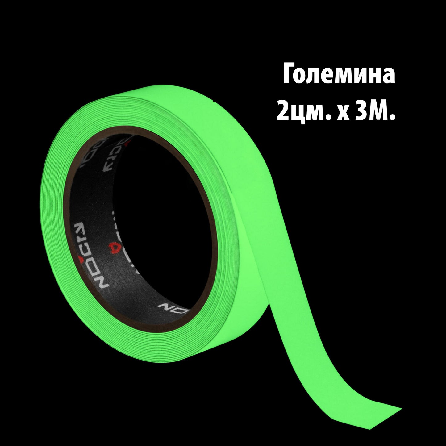 Glow tape - Светлечка трака