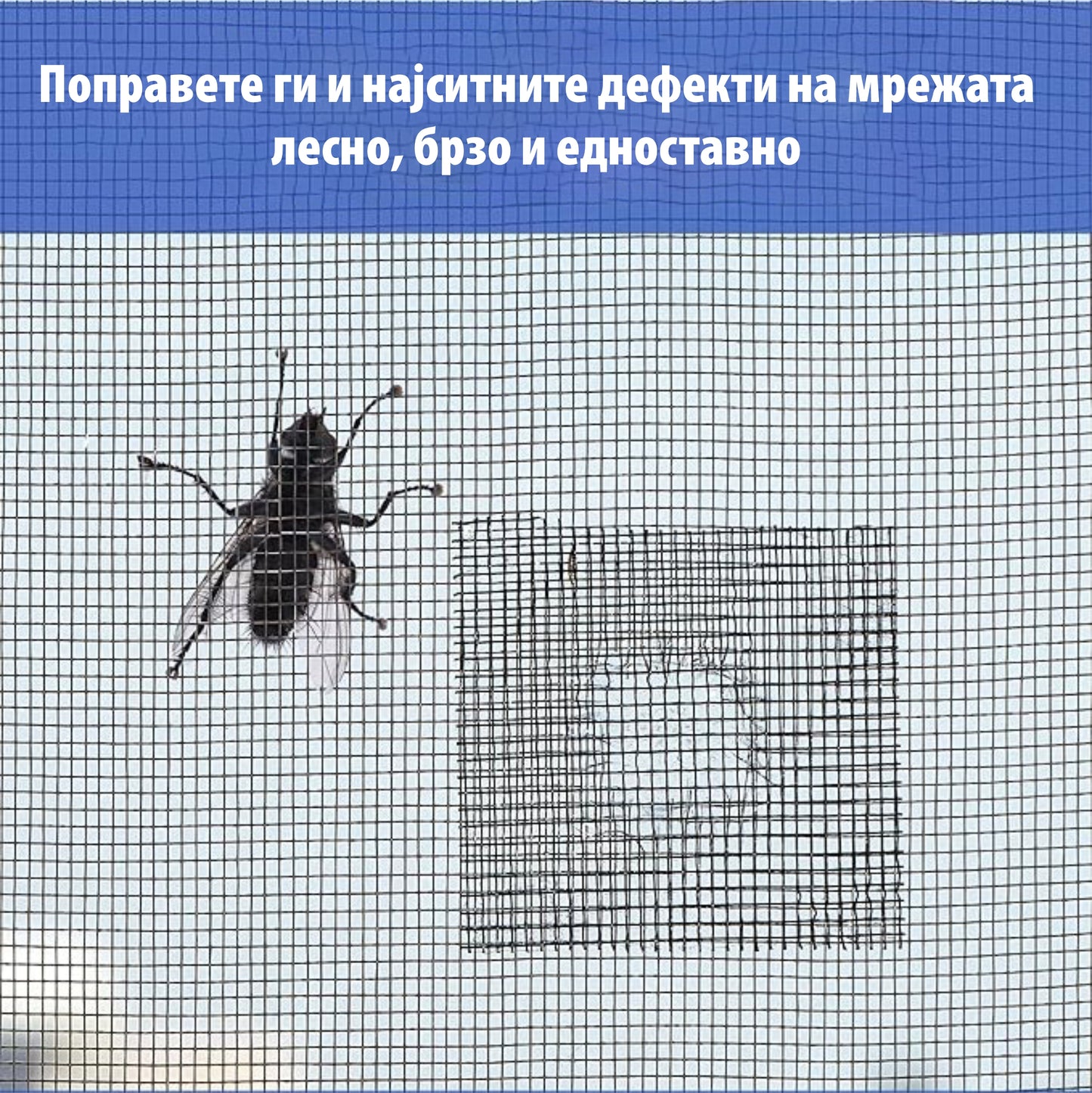 Мрежа за поправка на комарници