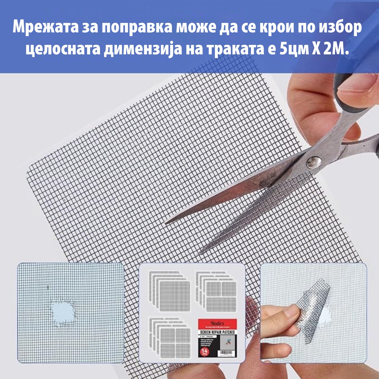 Мрежа за поправка на комарници