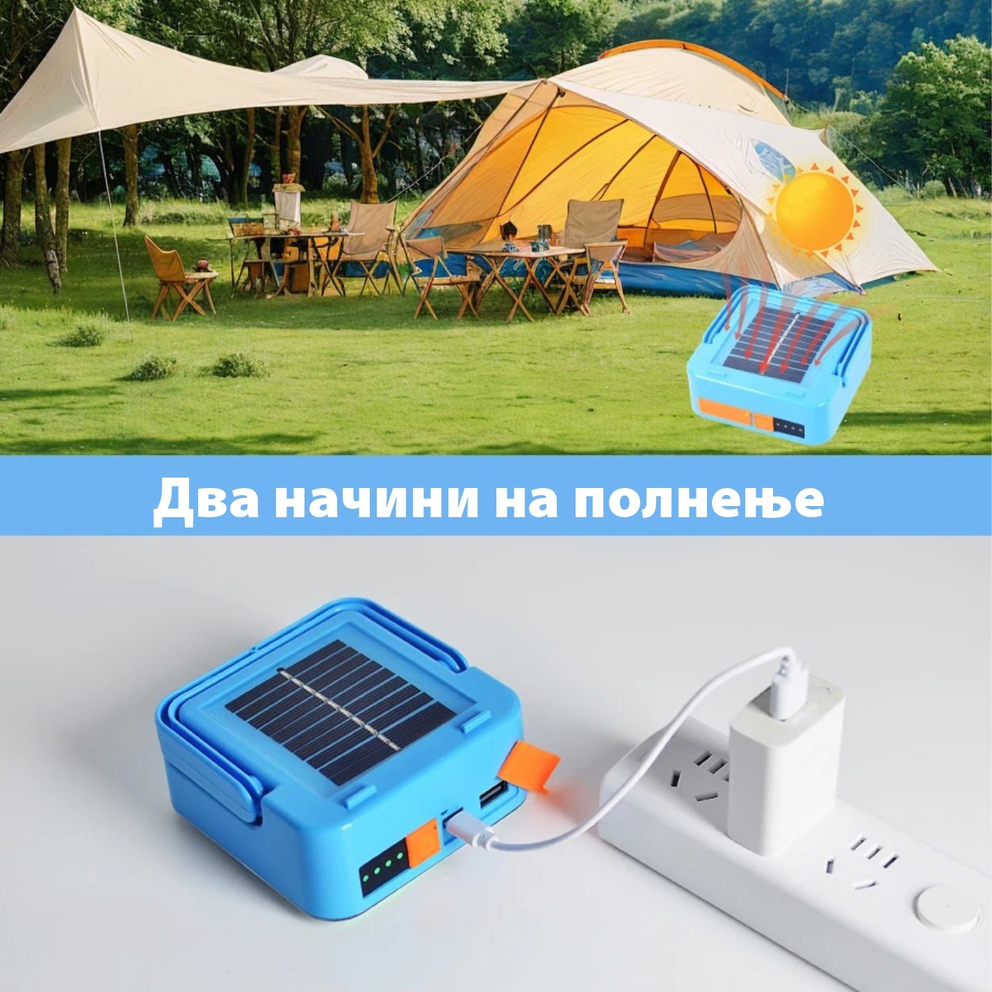 мултинаменско соларно светло