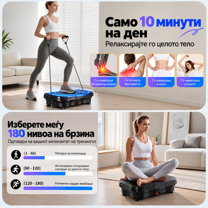 Фитнес вибрациска платформа MDHL
