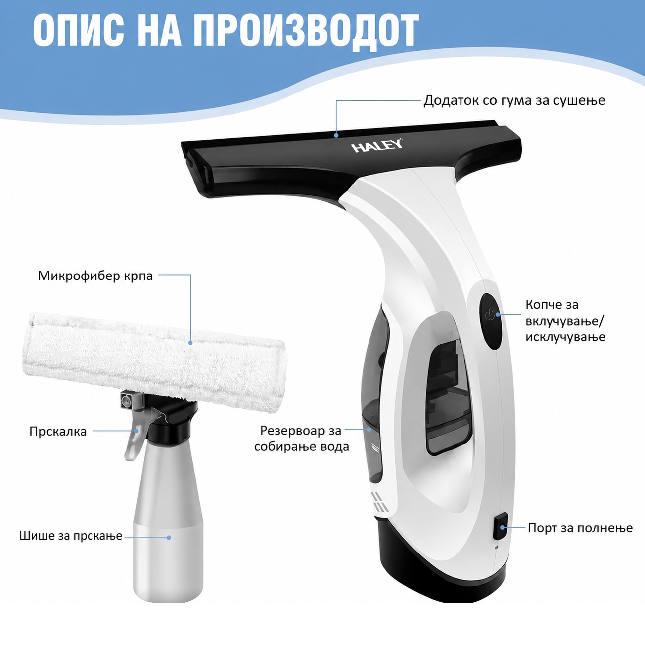 Електричен чистач за прозорци Haley HY-4603