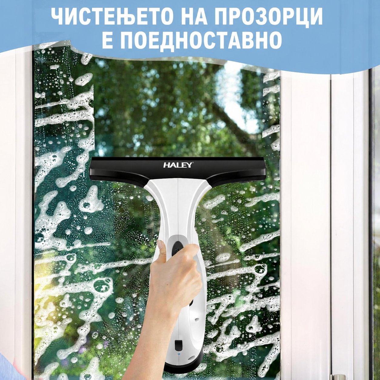 Електричен чистач за прозорци Haley HY-4603