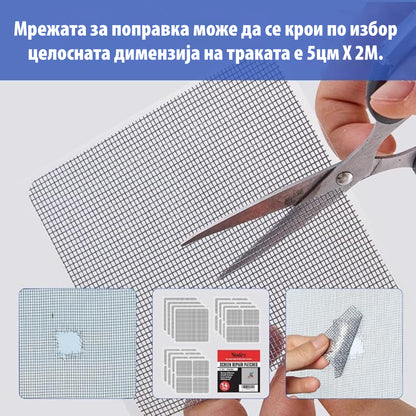 Мрежа за поправка на комарници
