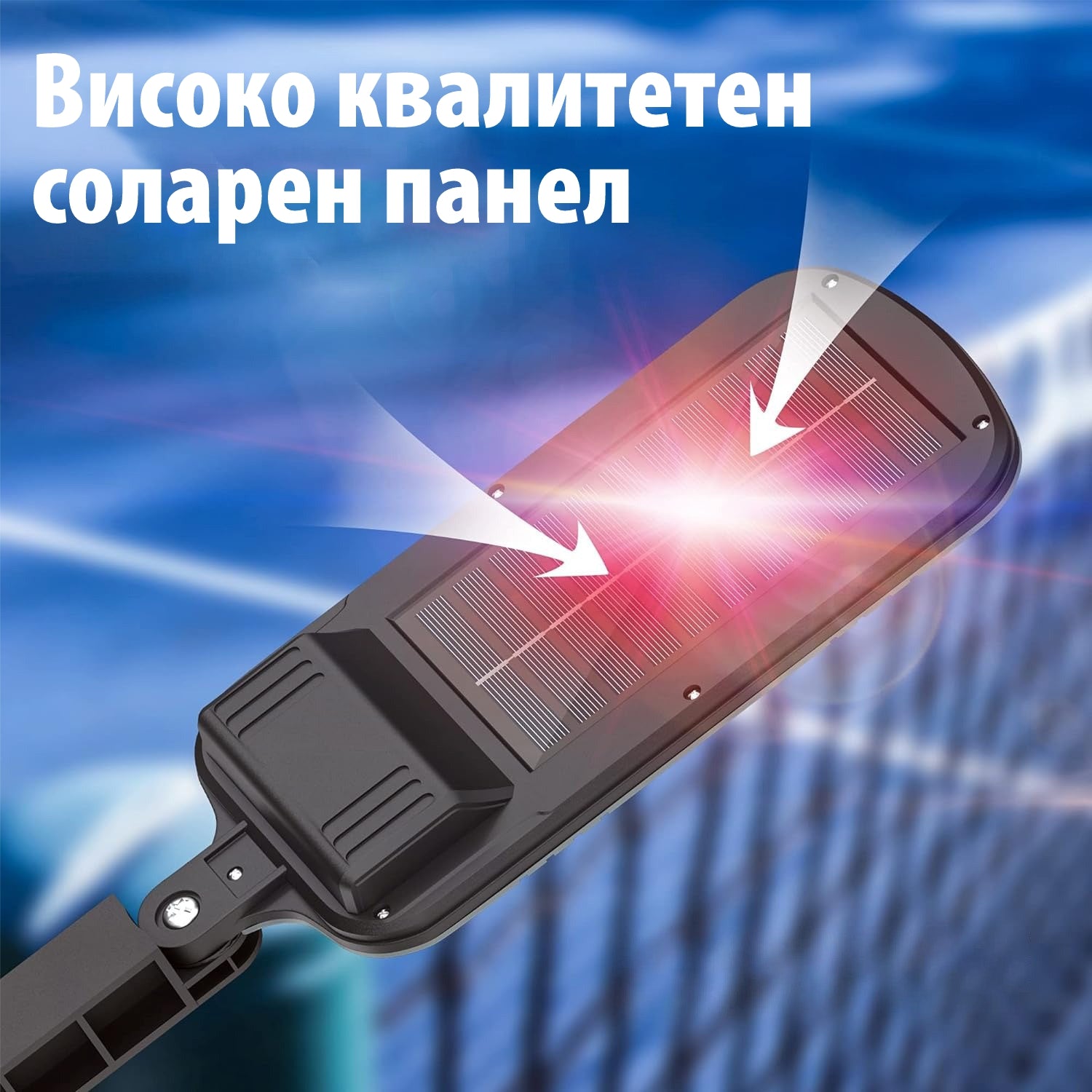 улична соларна светилка