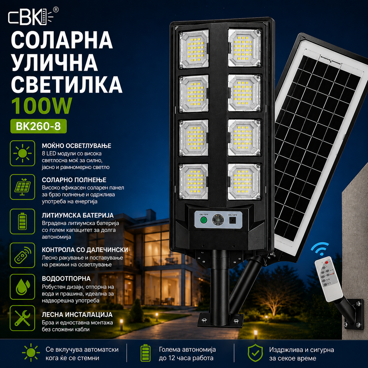 Соларна светилка V2